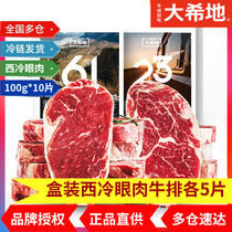 Daxidi steak Sirloin steak Low-fat fresh steak Original cut whole eye steak Free knife and fork black pepper sauce