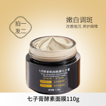 Qizi Cream Seven Extracts Enzyme Fresh Moisturizing Facial Mask Traditional Chinese Medicine Mask Mud Mask Official Flagship Store Qizi Powder