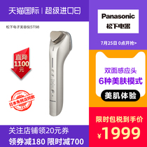 Panasonic Panasonic warm introduction beauty instrument Household ion cleaning electric skin instrument EH-ST98