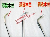 Mulan 50 New continent 50 Roman holiday dream elf small sand old Mulan throttle line refueling line