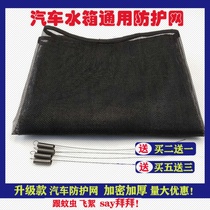 Truck bus liberation J6 J6P J6L water tank protection net car dust protection worm protection net