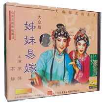 Audio-visual store genuine Shandong hometown opera Lu opera disc disc sister easy to marry Li Ping Gao Jing record 2VCD