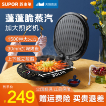 Supor electric pancake home double-sided heated steam electric pancake stall pancake pan pancake machine deepening plus authentic