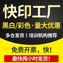 Print information online printing a4a3 color printing copy Hefei Guangzhou Shanghai Loudi Huizhou Dongguan Hunan Guangdong