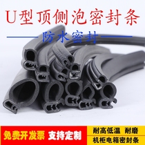 Dustproof rubber waterproof sealing strip U-shaped power distribution rubber strip electrical box cabinet cabinet top bubble cabinet electrical side bubble
