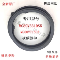 Suitable for beauty washing machine MG80V331DS5 MG80VT15D5 door seal ring observation window mat