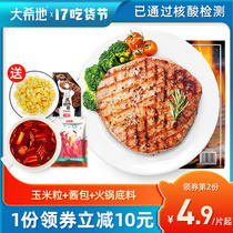 (Daxidi)Steak Fresh beef steak 10 slices Family set Black pepper childrens steak Home 20