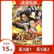 Ancient Costume TV Drama New-Man Guest Line DVD positive version of the disc film full version Cai Yidda Zhang Jia-Ni Li Zixiong