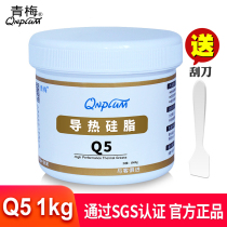 Qingmei Q5 high-power LED lamp thermal silicone 1kg thermal paste 1kg computer CPU heat dissipation silicone heat dissipation paste