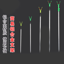Fishing position sea pole bracket simple fishing rod bracket fishing bracket aluminum alloy sea pole bracket fishing supplies