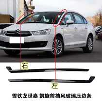 Adapted snow iron Dragon Sega front windshield Layering Anterior glass rims Decorative Adhesive Strips Original layering