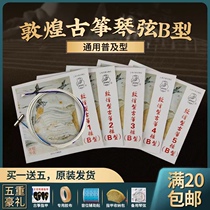 Guzheng string Guzheng String Dunhuang Guzheng String B Type 1-21 String examination Class 163 Standard Ku Kite Universal String