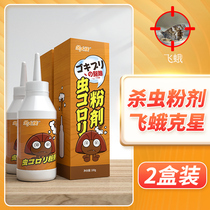 Rice moth kill moth kill clothing moth Gnat moth midge nemesis Household small flying insect insecticide powder Moth midge artifact