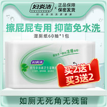 Fuyan Jie wet toilet paper family pack Male and female adult household wet toilet paper 60 pumping private parts toilet paper wipe ass paper
