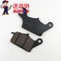 Applicable to the HJ110-3 5 front disc brake pads disc brake leather motorcycle brake pads