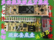 Meizhi electric heater motherboard control board universal board electric stove universal computer board multi-function heating table TouchPad