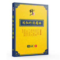 Lumbar disc prominent special ointment shoulder periarthritis plaster neck cervical spondylosis lumbar muscle strain osteopathosis lumbar pain plaster patch