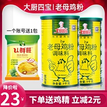 Big Kitchen Sibao Old Hen Powder Bucket 1kg International Chicken Powder Seasoning Fresh Thick Soup Filling