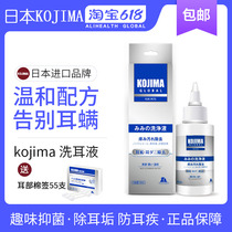 Japanese kojima pet ear drops cat ear mites special otitis media ear cleaning supplies dog ear wash