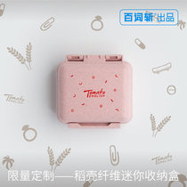 (Hundred words cut) Peach pink limited mini rice husk grain fiber storage box medicine box medicine box distribution environmental protection portable tourism seal moisture-proof small