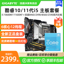 Intel 11 Core i5-11600KF 10600KF Gigabyte B560 Z590 Z490 Motherboard CPU Kit
