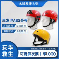 Water rescue helmet Water life-saving ear upgrade with guide rail fire rescue helmet porous and breathable