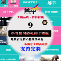 Beautiful wedding wedding opening ppt design template video material creative marriage production mv