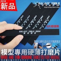 Galaxy model special hard and thin grinding film Model grinding strip double-sided washable 6 pieces of T05C grinding film