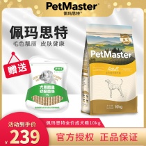 Pemaste Deep Sea Fish Chicken Adult Dog Food 10kg VIP Teddy Husky Universal Dog Food Pemaster