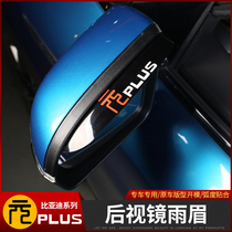 22 BYD Meta Plus Rain Brow Special Meta PLUS Exterior Decoration Retrofit Clear Rain Shield Window Shade Rain bezel
