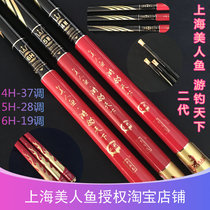 Shanghai Mermaid Fishing Rod Tour Fishing World 2 Second-generation 4H5H Casual Black Pit Competitive Bench Fishing Rod Ultra Hard Tune