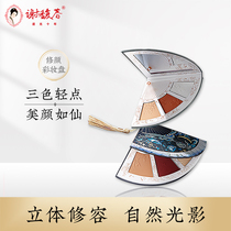 Xie Wing Chun Guo Makeup Embossed Fan-shaped Eye Palette Three Color Shadow Highlight Blush Eye Shadow Limited Use Date 20230905