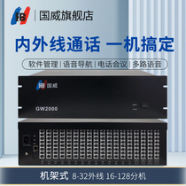 Guowei (HB) Program-Controlled Telephone Exchange 8 in 16 out Extensible 136 Extension Engineering Enterprise Hospital Rack Telephone Intranet Switch Computer PC Management GW2000(1)