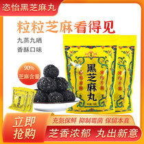Black Sesame Pill Nine Steam Day Valley Sesame Spot Pregnant Women Snacks Handcraft Official Flagship Store 126g