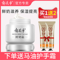 Yumei Clean Fresh Cream Autumn winter adult cream lotion childrens cream moisturizing lotion moisturizing moisturizing skin care products