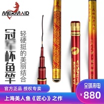 Shanghai Mermaid Guan Army Cup Fishing Rod fishing rod Rod Carp Rod carp Pole 28 tuned ultra-light superhard