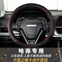 Great Wall Haver H6 H1 H2 M6 H5 F7 M6 M4 H2S Harvard four seasons handle cover leather steering wheel cover