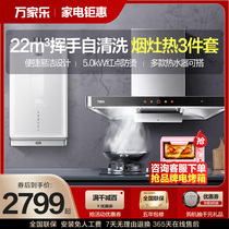 Wanjiale AT214 European household kitchen large suction range hood gas stove water heater natural gas package