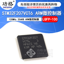 Microcontroller STM32F207VCT6 patch LQFP-100 120MHz 256KB ARM microcontroller
