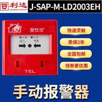 Beijing Lida hand newspaper J-SAP-M-LD2000EN manual fire alarm button Beijing Lida Huaxin