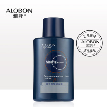 AloBon mens deep moisturizing Lotion 160ml Moisturizing and improving dry mens cosmetics face oil
