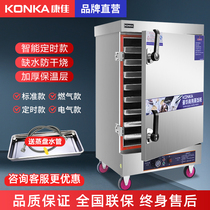 Konka steaming cabinet commercial rice steamer canteen 220V electric steamer steamer gas steamer large steamer