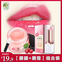 Qianmingcao Sleep Lip Film Sticker Moisturizing Lip Color Deadline Deadly Skin Lip Care Moisturizing Lip Care