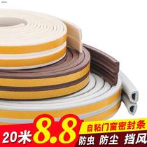 Self-viscous door and window sealing door sealing door and bottom anti-theft door soundproof window with anti-collision bezel wooden door window anti-window rubber