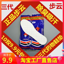 Deodorant Insole for men and women Universal Deodorant Sweat and breathable Sports Step Cloud Third Generation Drug Insoles to Foot Foul