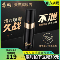 NetEase spring breeze TryFun delay spray Mens products India long-lasting divine oil health care sex time fun couple