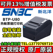 Beiyang U80 thermal printer New Beiyang BTP-U80 2002cp r580 98NP 80MM kitchen network port