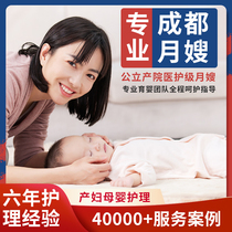 Chengdu Yuesao Parenting Sister-in-law Center Maternal and Child Care Gold Medal with Children Baby Baby Home Nanny Door-to-door Service