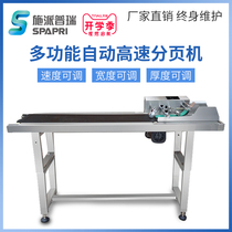 Spellman HL-8002 high-speed paging machine inkjet plastic bag carton label paper IC card separator conveyor belt