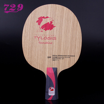 (Love Sharpness) 729 Friendship Ping-pong Bottom Plate Sunshine Dolphin Bottom Plate Arc Ring Fast Tapping Table Tennis Racket Bottom Plate